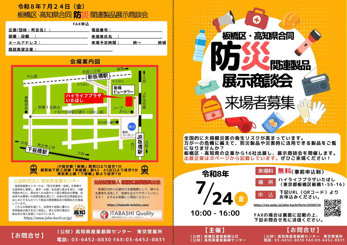 防災関連製品展示商談会来場者募集チラシ-1