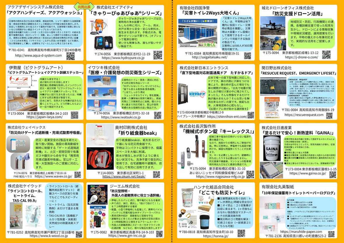 防災関連製品展示商談会来場者募集チラシ-2